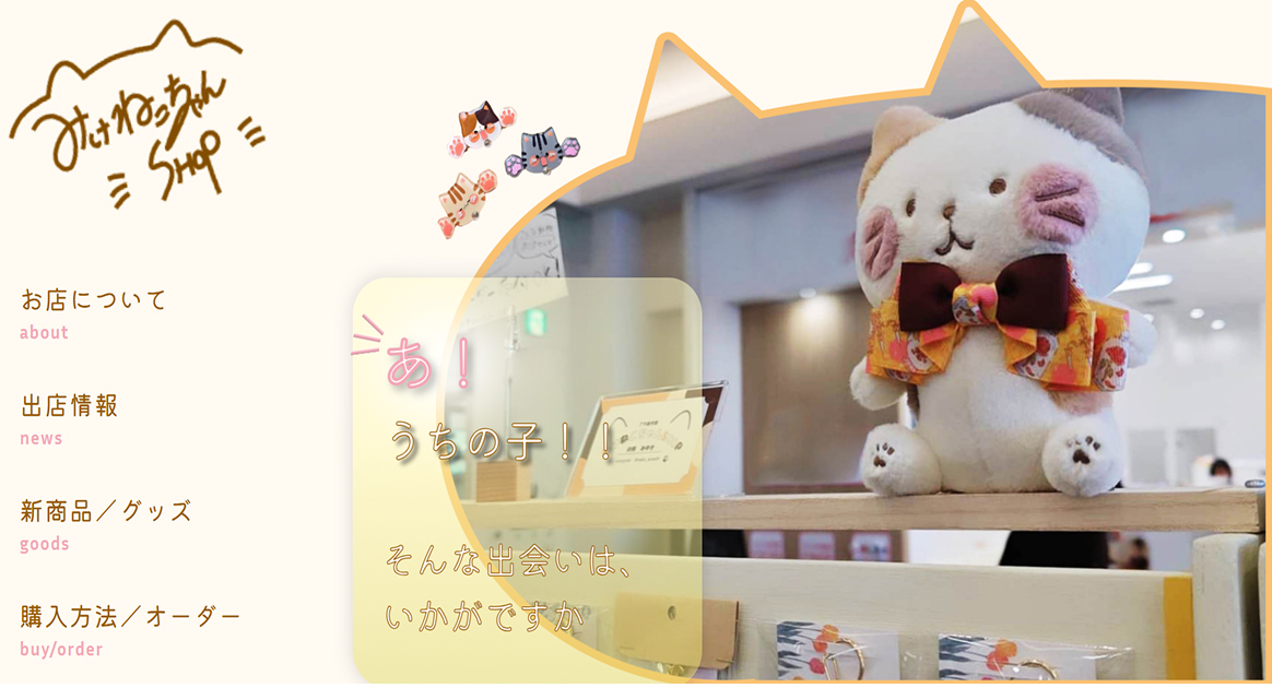 ハンドメイドショップのwebサイト