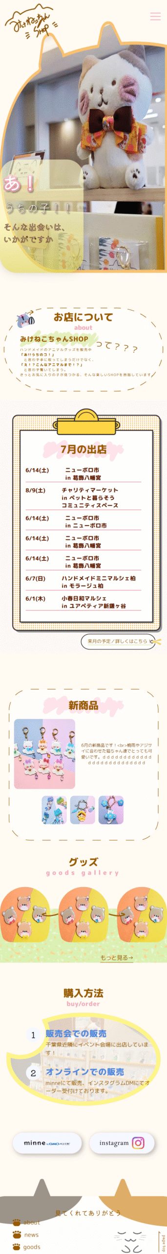 ハンドメイドショップサイト左カラムデザイン